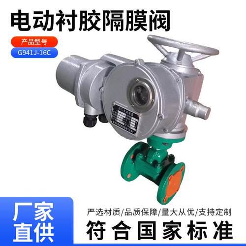 G941J-16C电动衬胶隔膜阀铸钢电动衬胶隔膜阀不锈钢衬胶电动阀门