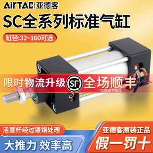 亚德客标准气缸大推力小型气动SC32X40X50X63X80X100X75X125X200S