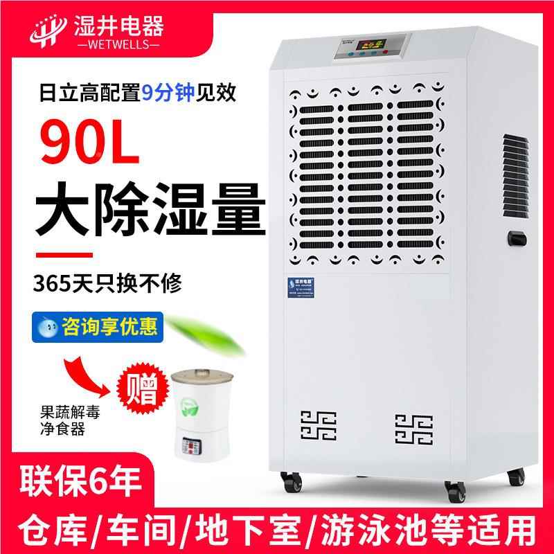 业耐高温除机 工大功率仓库干机 厂湿房车间地下室93866抽燥湿机