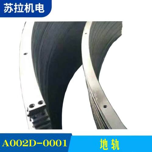 厂家供应清花纺机配件纺织配件地轨A002D-0001
