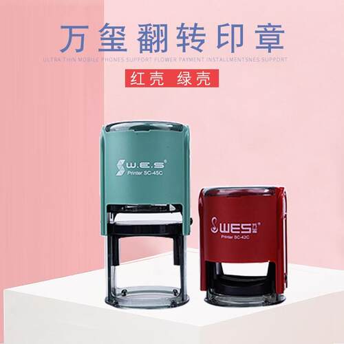 万玺翻转印章.圆和椭圆规格回墨印章 印章材料