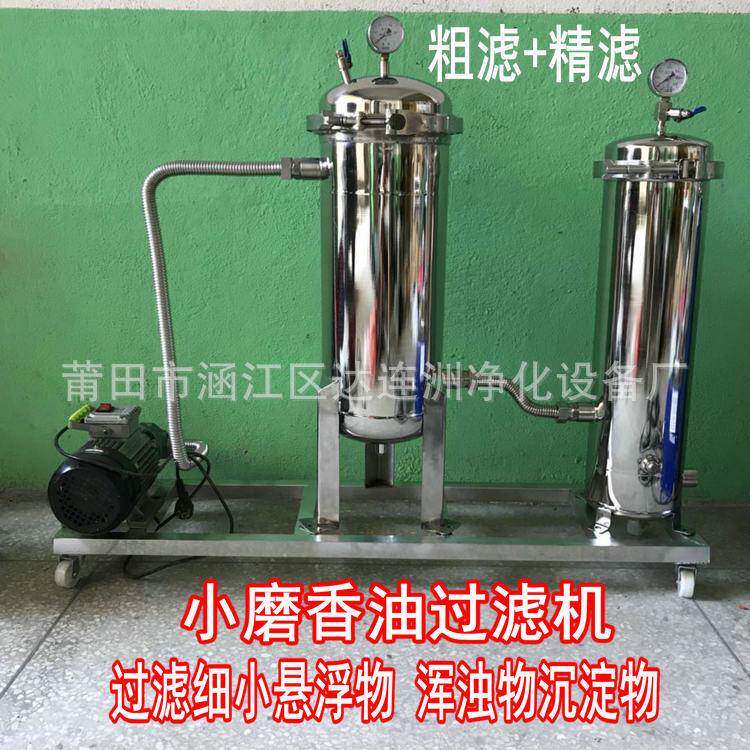 小磨香油滤油机过滤香油细小漂浮物浑浊物沉淀小磨香油过滤器