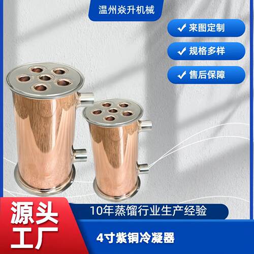 不锈钢列管分凝器4寸紫铜冷凝器伏特加酿酒设备配件自酿