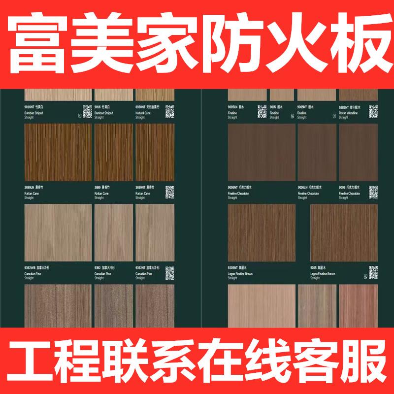 富美家防火板工装商业护墙板饰面耐火板B1级免漆装饰板威盛亚木纹