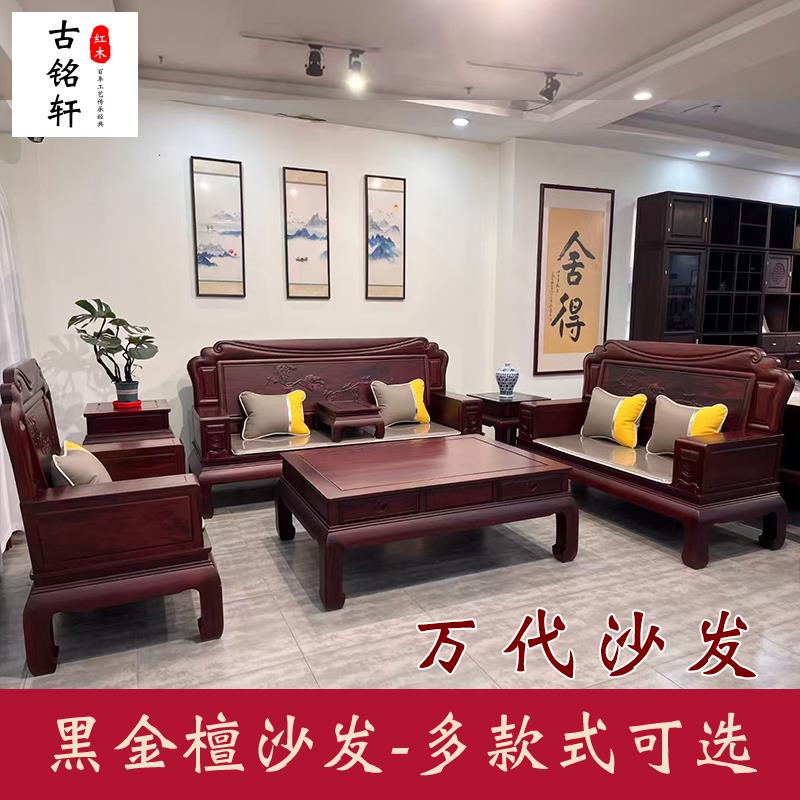 东阳红木家俱客厅全套巴西黑酸枝黑金檀国宾红木沙发中式厂家直销