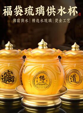 琉璃供水杯家用三连杯道家仙家佛堂财神大小号圣水杯佛前佛具用品
