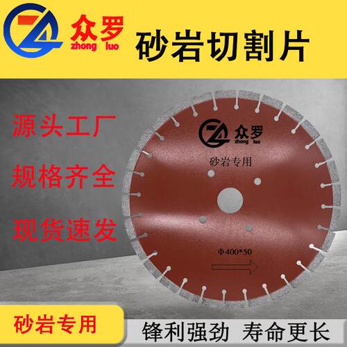 砂岩专用锯片350/400/500/600/700/800mm金刚石砂岩花岗岩切割片