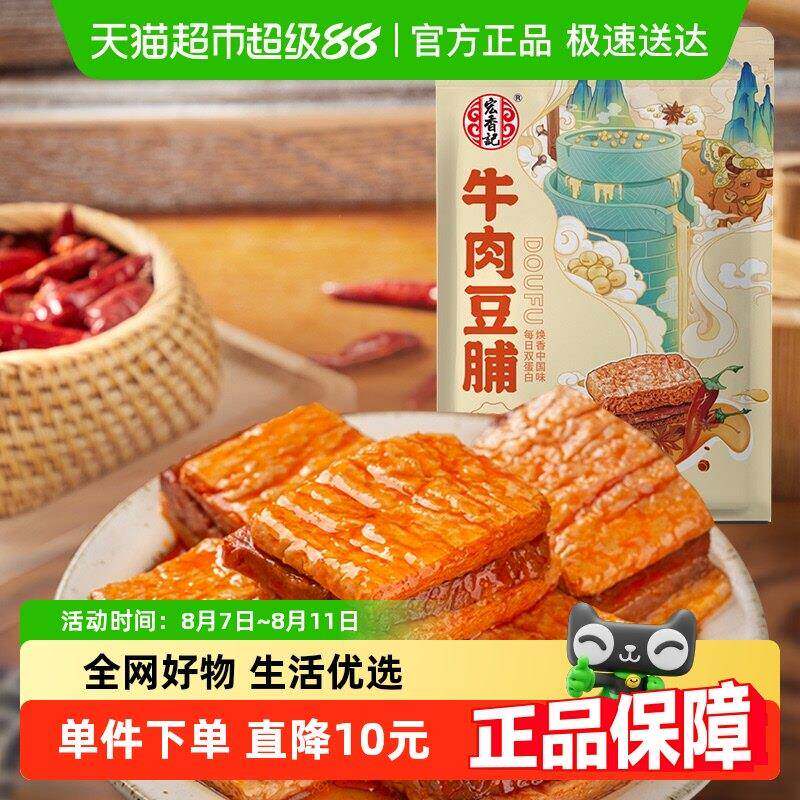 新疆包邮凑单 宏香记卤汁甜辣牛肉豆脯手撕素牛肉素肉豆干解馋零