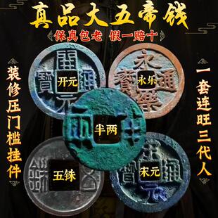 大五帝钱真品秦半两招财镇宅葫芦铜钱古币压门槛门对门挂公博保真