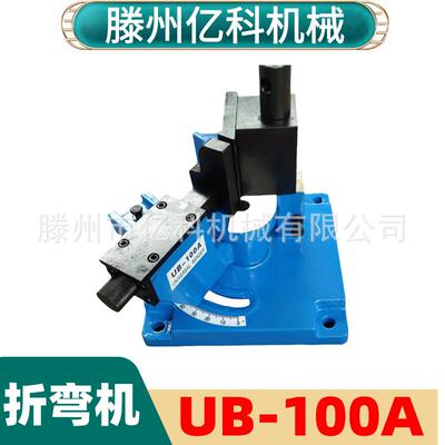 UB-100A手动重型金属冷热折弯机操作简单