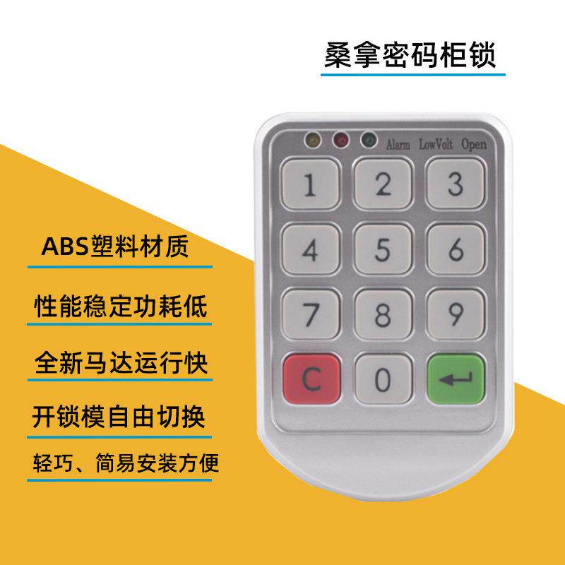 密码桑拿锁智能电子按键密码锁ABS塑料材质银色健身房桌球感应锁