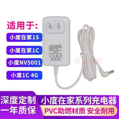 小度在家电源线1c/1s充电器nv5001电源适配器NV2101智能屏12V充电