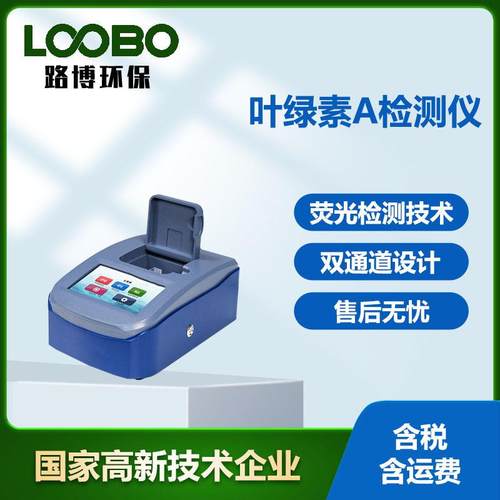 水体叶绿素a测定仪手持式叶绿素分析仪 便携式污水测量仪-