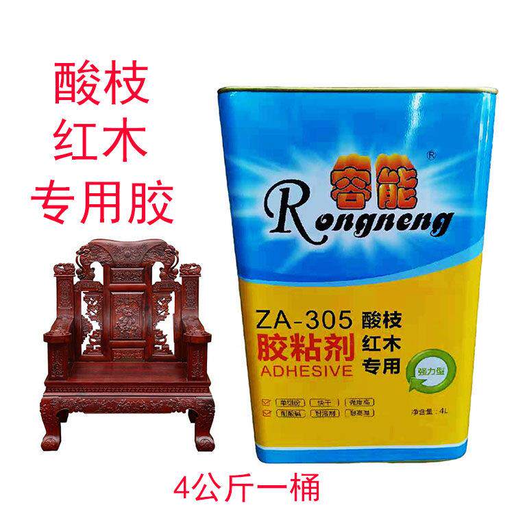 容能ZA-305酸枝红木实木拼板组装黏胶剂木工专用胶水耐高温包邮