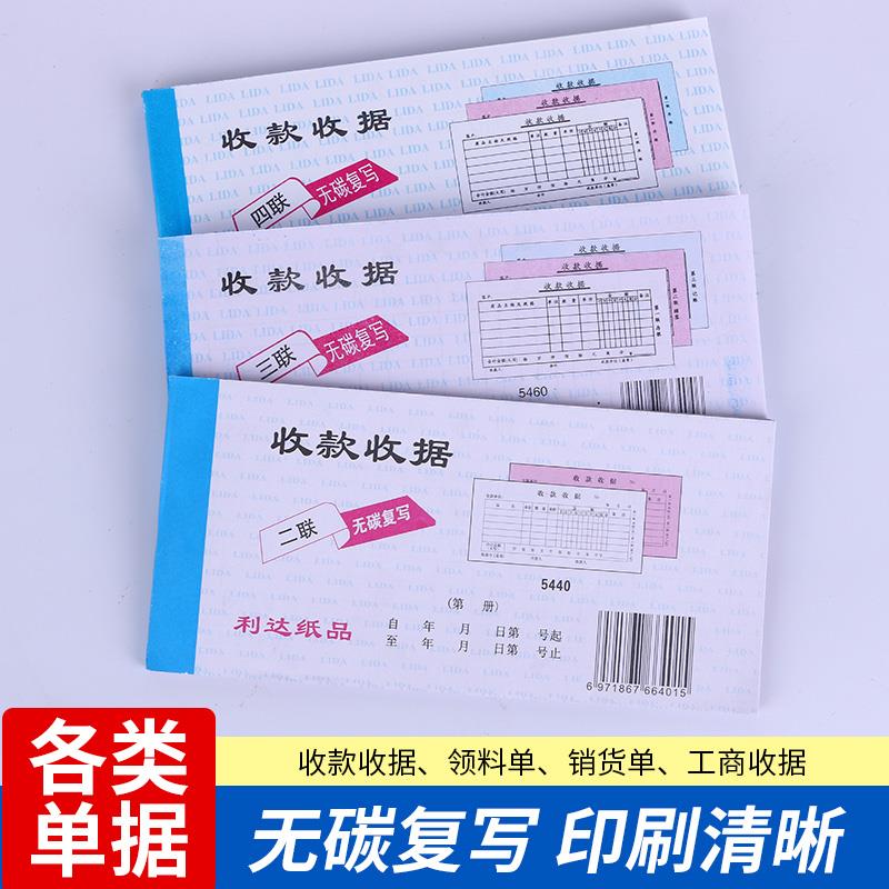 收据无碳复写二三联四联收款收据两联多栏今收到单票据本财务用品