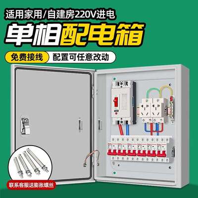 明装配电箱低压成套电箱室内单相家用电控箱220v强电箱漏保开关盒