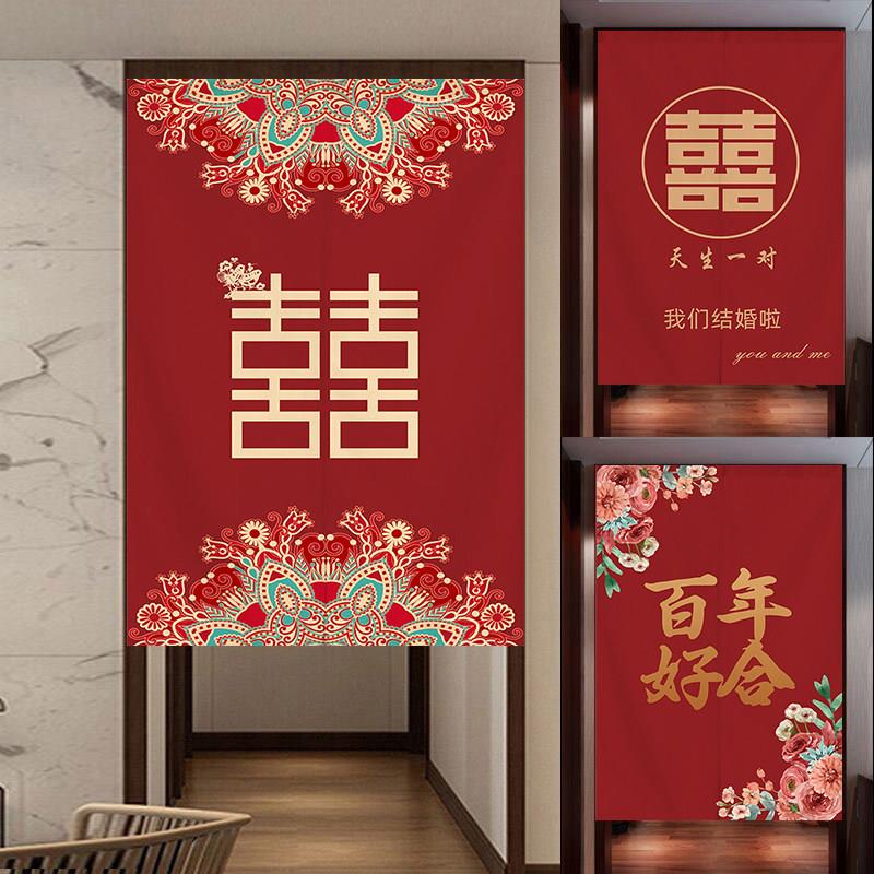 大红色喜庆结婚布艺门帘婚房装饰挂帘卧室房间隔断窗家用免打孔帘