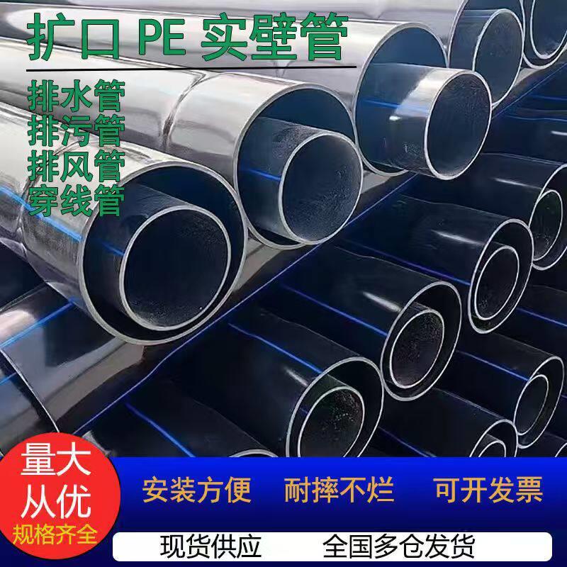 PE扩口200 160 110pe排水管新型pvc排污管穿线电力管下水管灌溉管