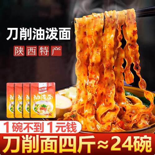 陕富刀削面4斤陜西宽面条油泼辣子裤带面干拌面速食挂面袋装