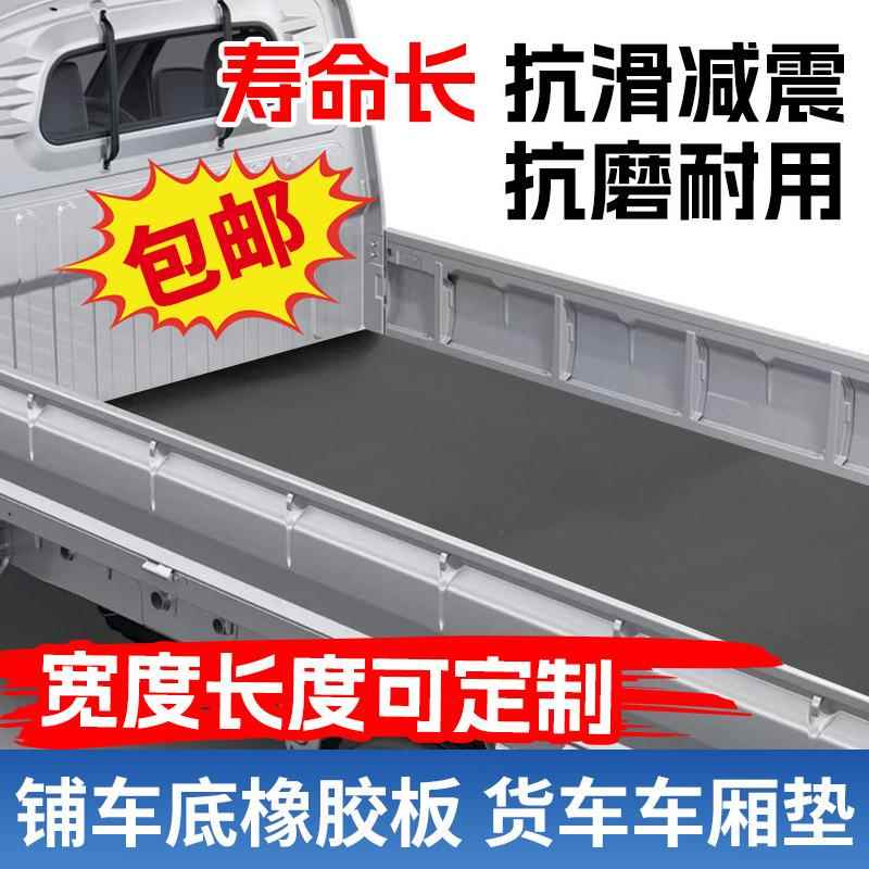 南将车厢橡胶垫铺车底防滑货箱小货卡车货箱耐磨夹线夹布抗砸橡胶