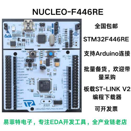 NUCLEO-F446RE STM32F446RET6 微控制器 MCU Nucleo-64 开发板