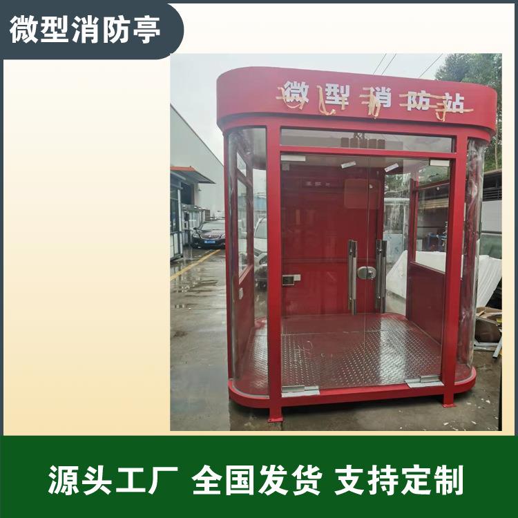 微型消防站岗亭工地消防亭消防器材宣传岗亭安防设备移动岗亭