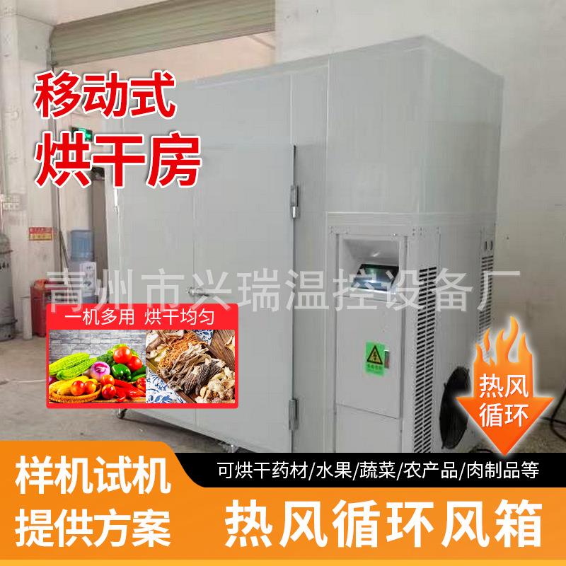 果丹皮烘干箱新疆果丹皮烘干机山楂片蜜饯山楂条卷移动式烘干房