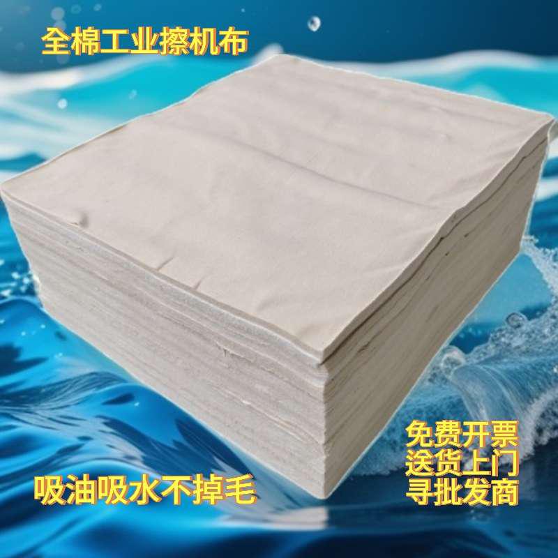 擦机布全棉工业抹布标准尺寸擦油纯棉碎布吸油吸水不掉毛白色碎布