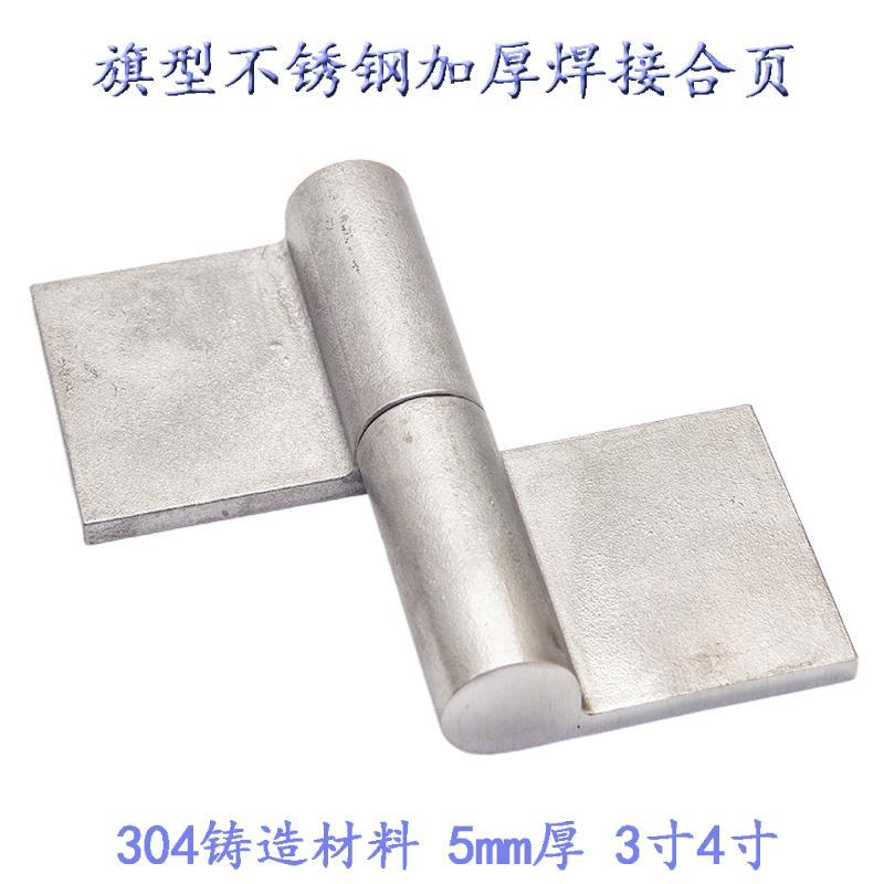 全304不锈钢重型无孔旗型铰链 加厚焊接用旗形可脱卸铰链铰链