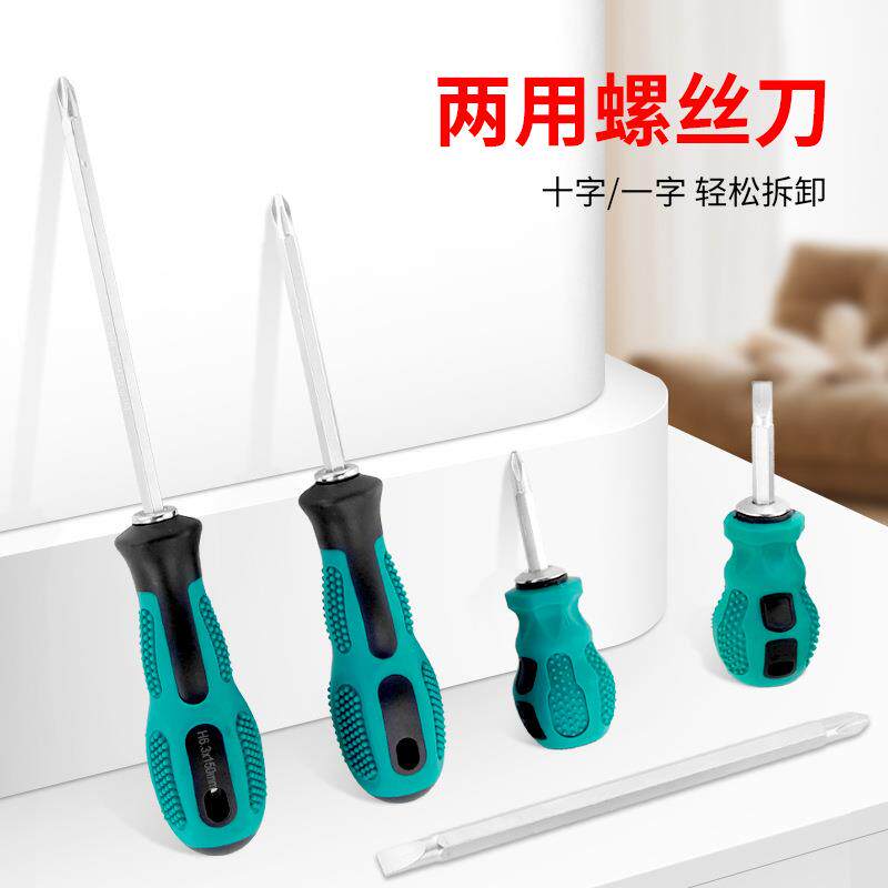 两用螺丝刀铬钒钢十字一字双头可拆卸起子萝卜头改锥十字型磁吸