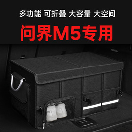 适用问界M5后备箱收纳箱储物盒折叠户外车载牛津布防水22/2023款