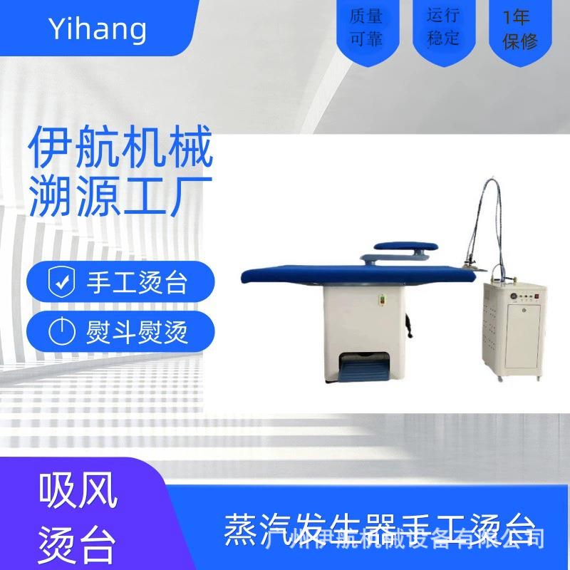 跨境外贸熨斗胶管精工烫台1.3米2米台面洗衣房配套款蒸汽设备