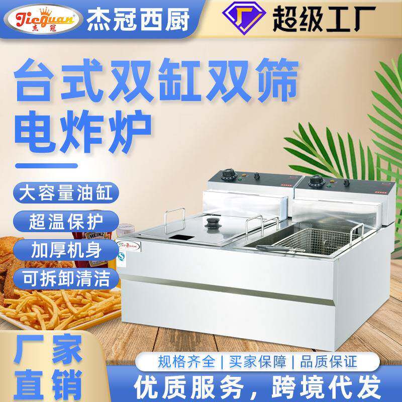 台式双缸双筛电炸炉商用油炸机带计时器炸鸡炉电炸锅大型炸炉