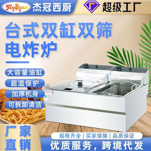台式双缸双筛电炸炉商用油炸机带计时器炸鸡炉电炸锅大型炸炉