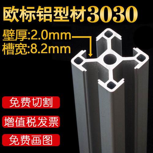 3030工业铝挤型材料铝合金型材30铝材定做机器框架鱼缸架子支架工