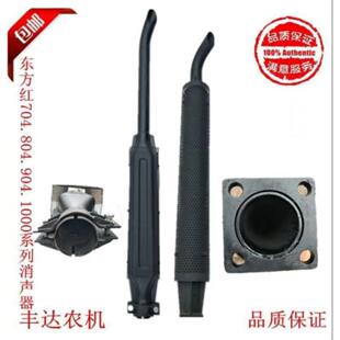 804 1000拖拉机通用排气管烟囱 904 东方红原厂加厚四孔消音器754