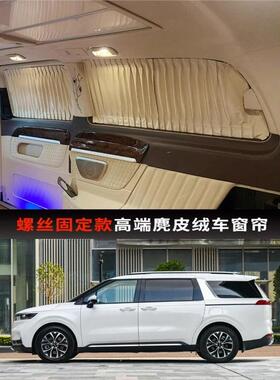 起亚嘉华佳乐专用汽车窗帘遮阳帘麂皮绒防晒私密隔热双轨布窗帘