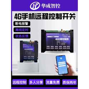 4G手机APP遥控定时开关断电报警远程智能控制器220v380v开关