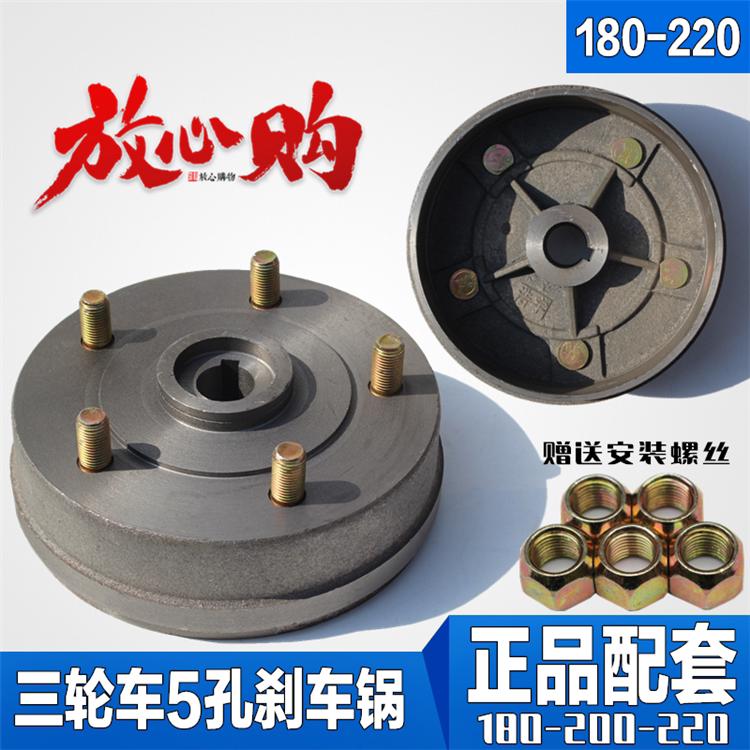 摩托电动三轮车隆鑫宗申200/180/220电动三轮五孔刹车锅轮毂鼓