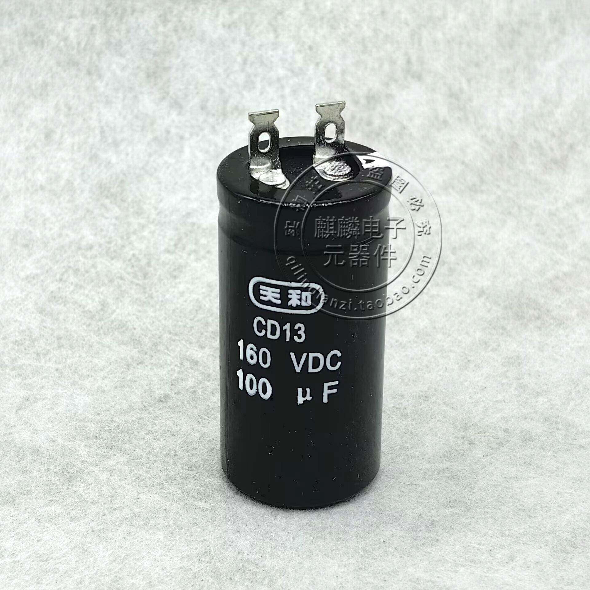 上海天和CD13 160V100UF 100UF 160V 25*50MM 电解电容器