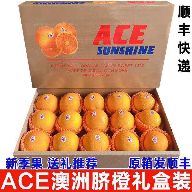 ACE脐橙进口澳洲甜橙大果甜嫩多汁当季新鲜水果原箱礼盒顺丰