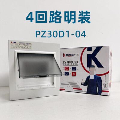 科美帝PZ30D1-04经济型4回路明装配电箱强电回路箱室内照明空开箱