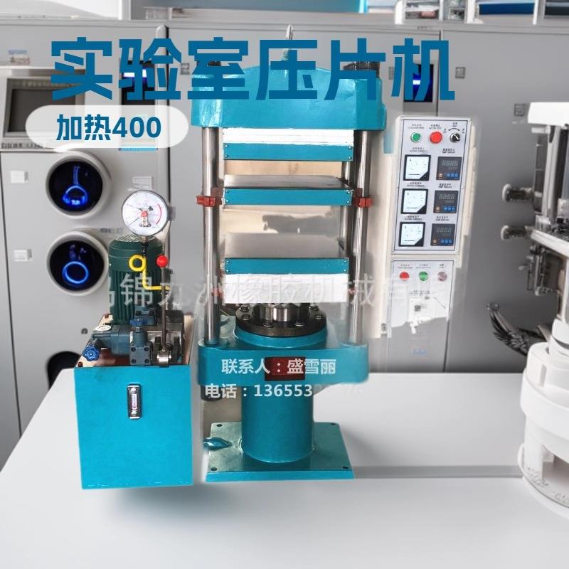 厂家直销50T80T双工位模压平板硫化机 家禽脱毛机胶棒热压成型机