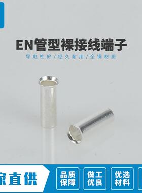 紫铜E列N35-25管型端裸接线子裸接MFC线耳N系冷压接线500E只