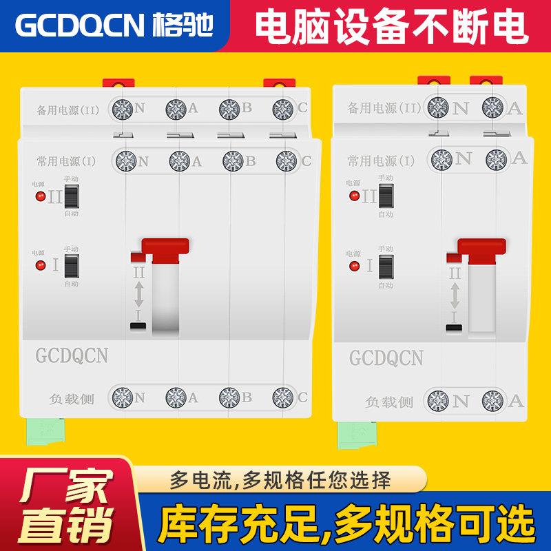 双电源自动转换开 关不断电家用220V光伏逆变器双路切换4p控制器