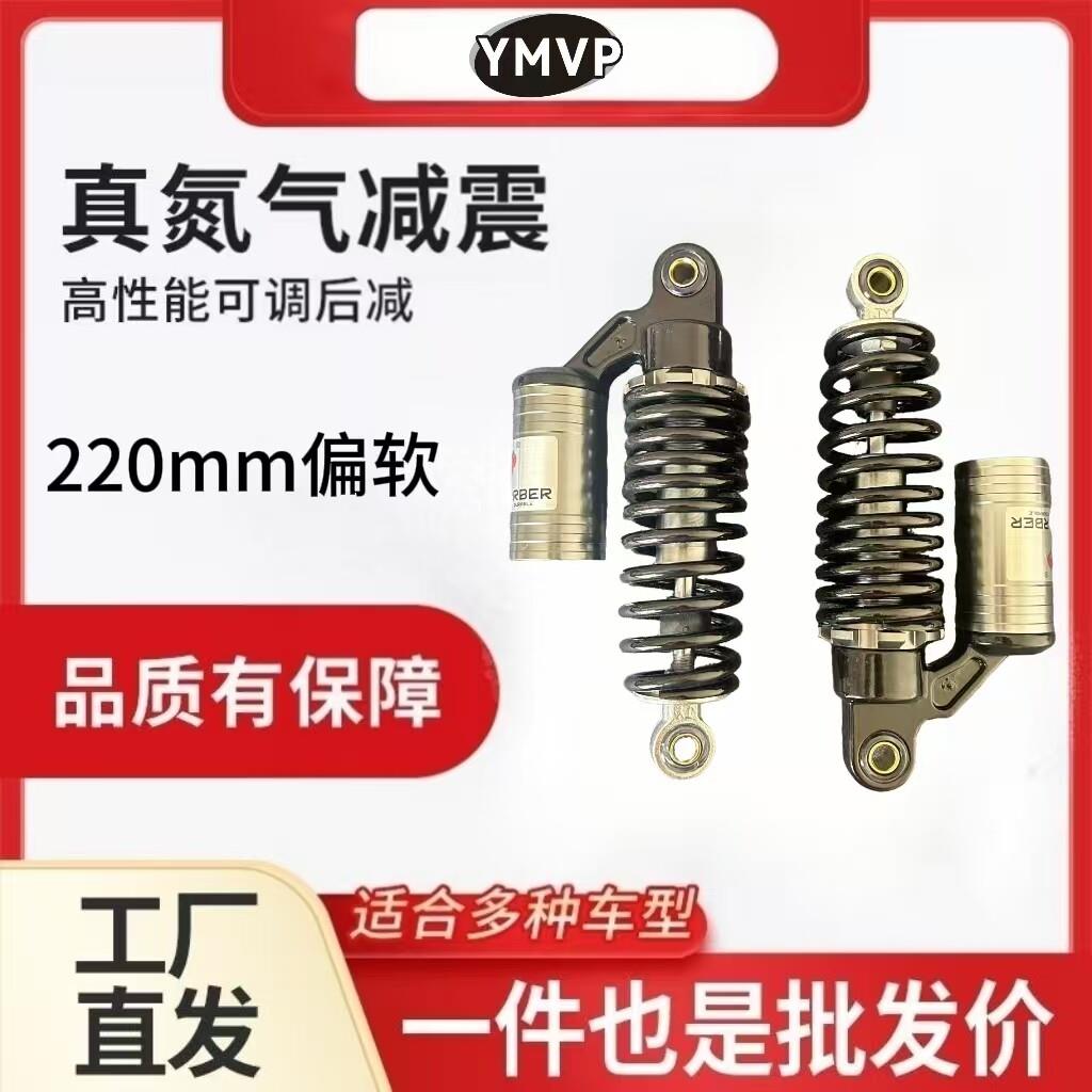 YMVP电动自行车220mm真气囊液压后减震器可调节氮气偏软减震