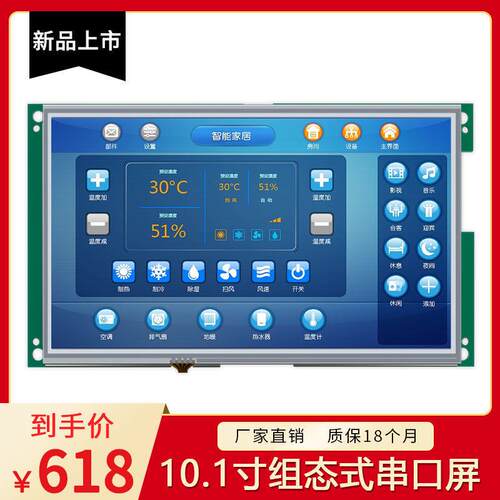 新款0.寸组态式串口触摸屏裸屏人机界面plc控制器工业显示屏