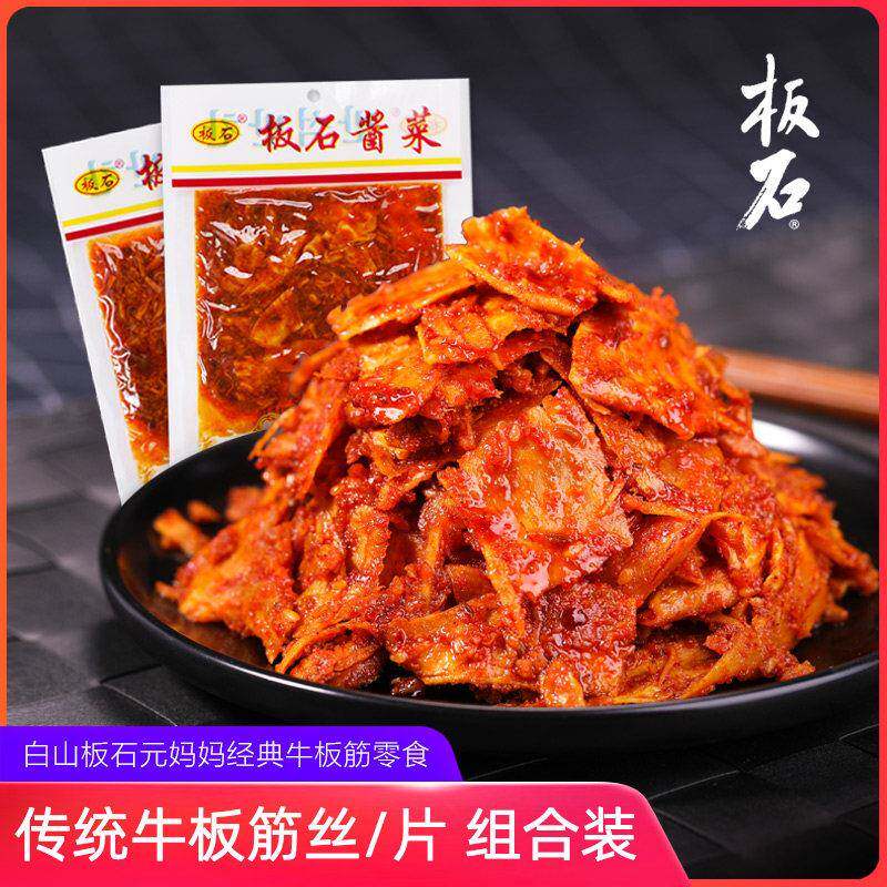 板石延边牛板筋朝鲜民族风味香辣麻辣小包装牛肉辣条特产白山辣零