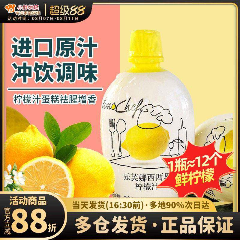 乐芙娜柠檬汁烘焙奶茶店专用200ml浓缩原汁去腥提味蛋糕家用原料