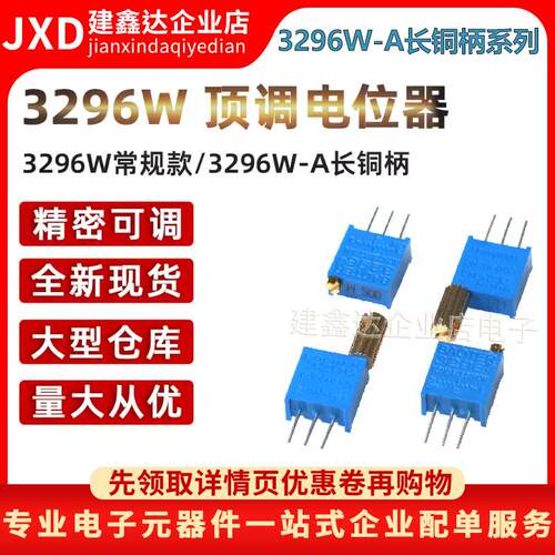 3296W 多圈可调电位器1K2K5K10K20K50K100K200K500K1M 金属柄长柄